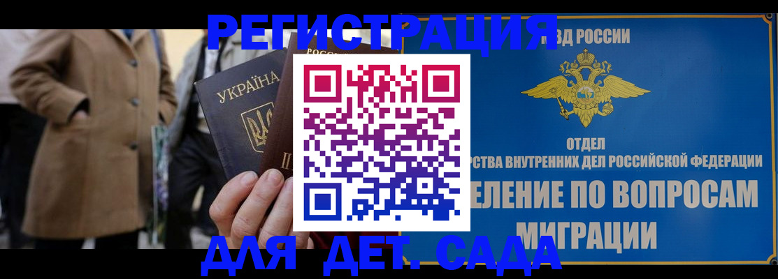 прописка ребенка в Шарье