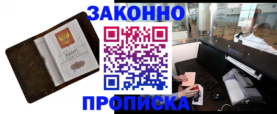 прописка для военкомата в Шарье