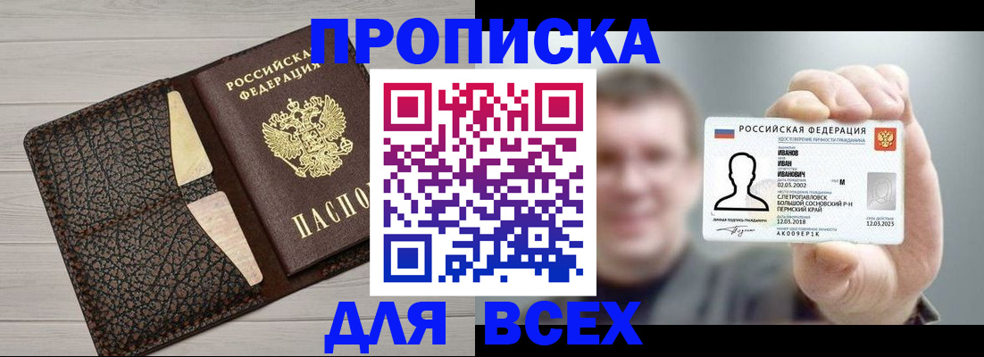 прописка законно в Шарье